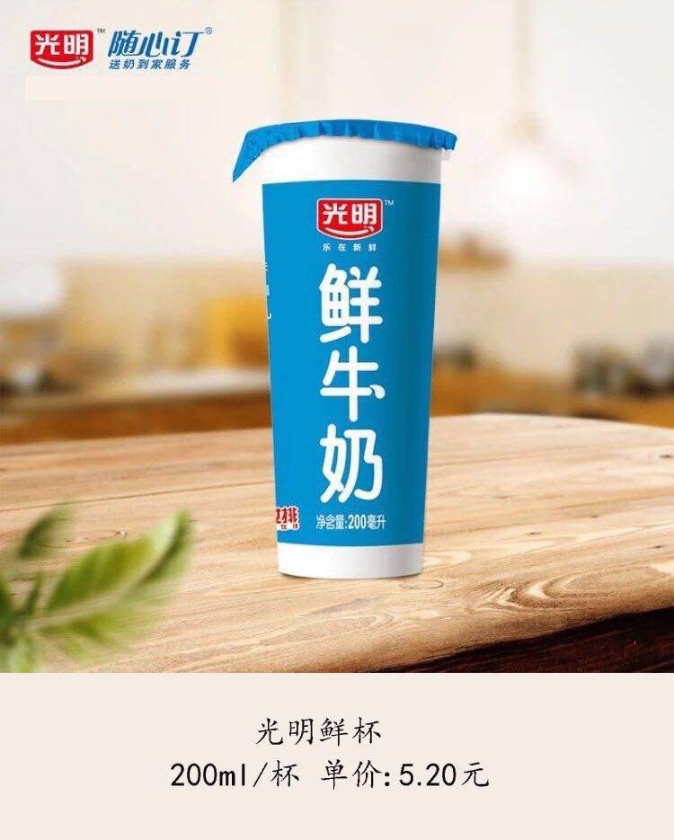 光明牛奶每天新鲜送上门,一月起订,一月一百多,先喝再付钱,加微信备注