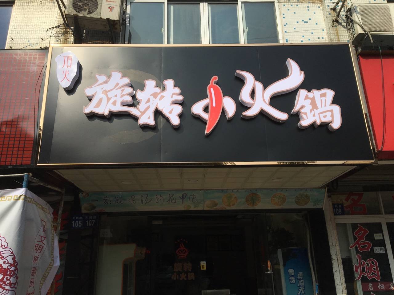 天鹤路旋转小火锅店招聘洗菜阿姨一位