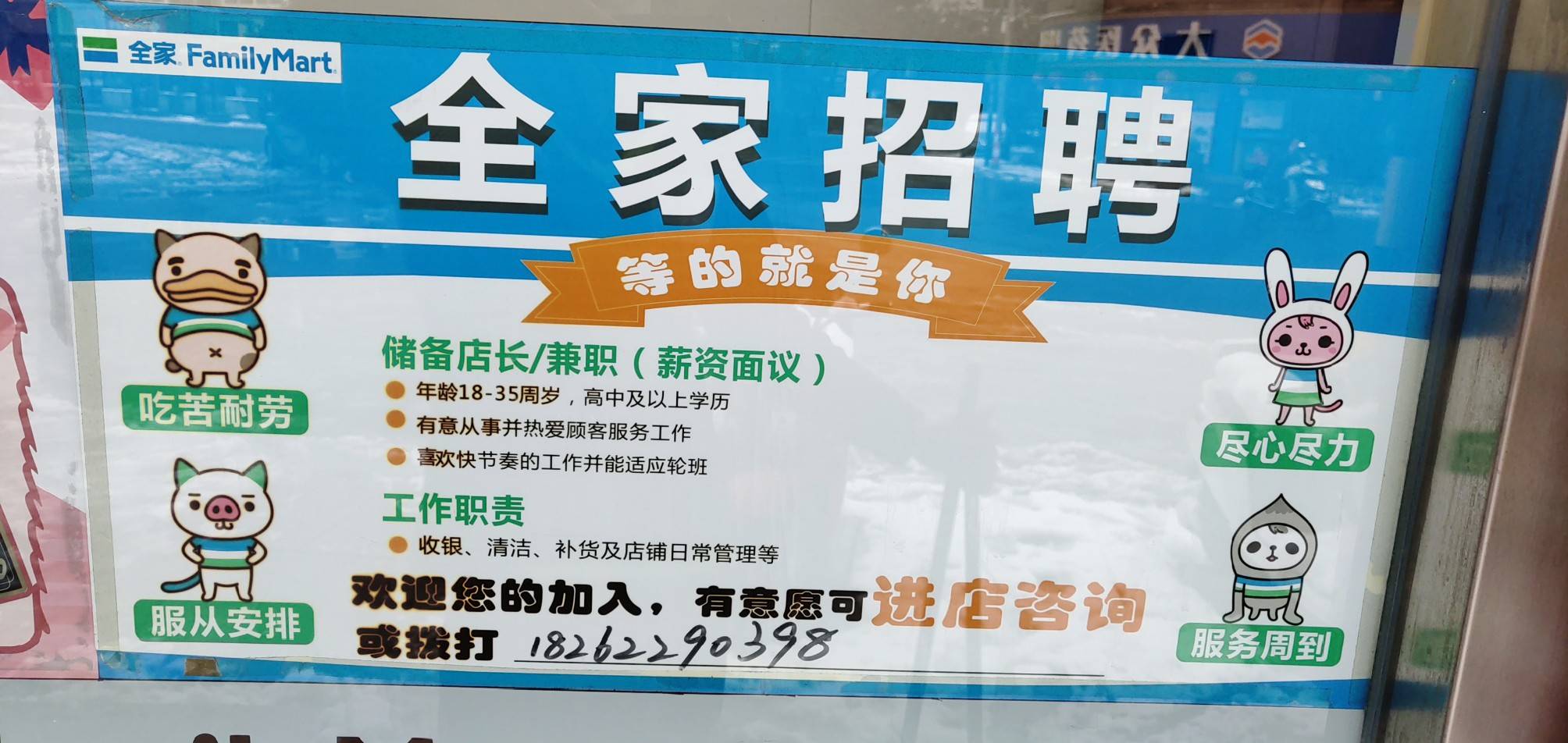 江阴全家便利店招聘