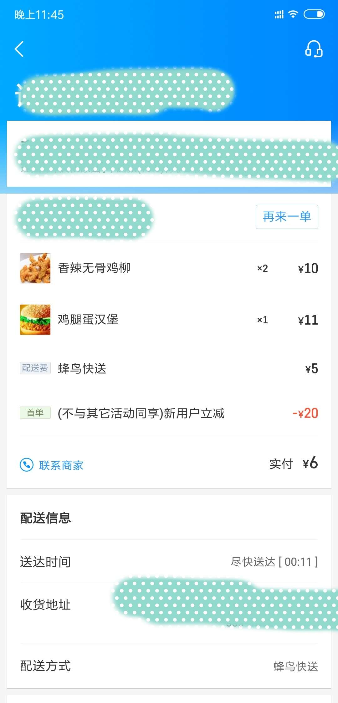 饿了么电话费算谁的账户