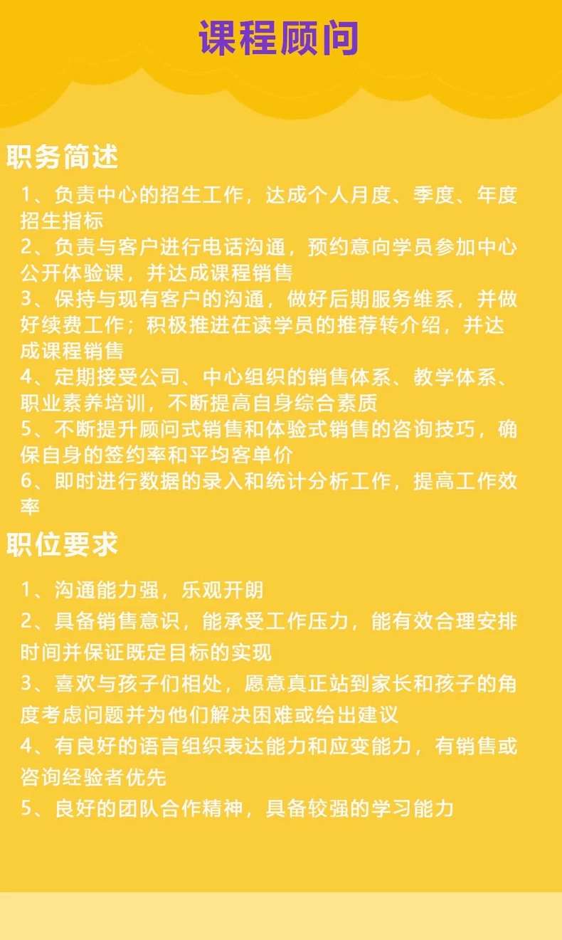 巧虎kids早教中心招聘课程顾问底薪3000 高提成