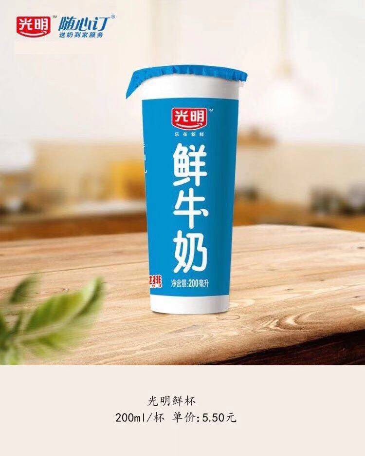 光明牛奶每天新鲜送上门,一月起订,一月一百多,先喝再