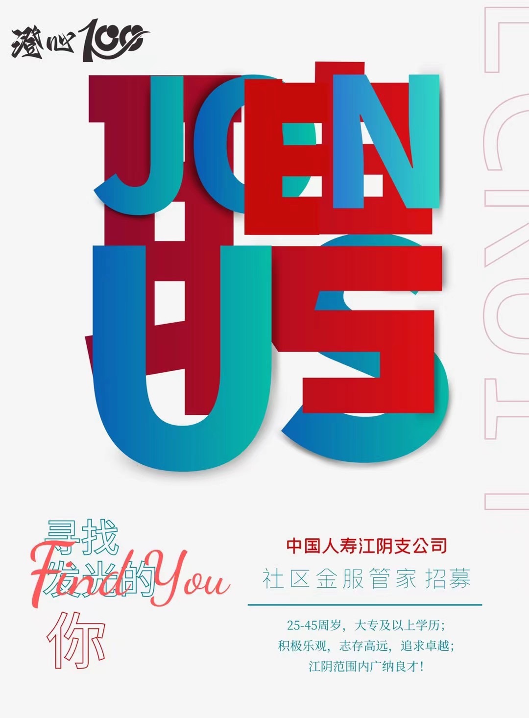 全程招聘金服管家 - 求职招聘 - 江阴论坛 -