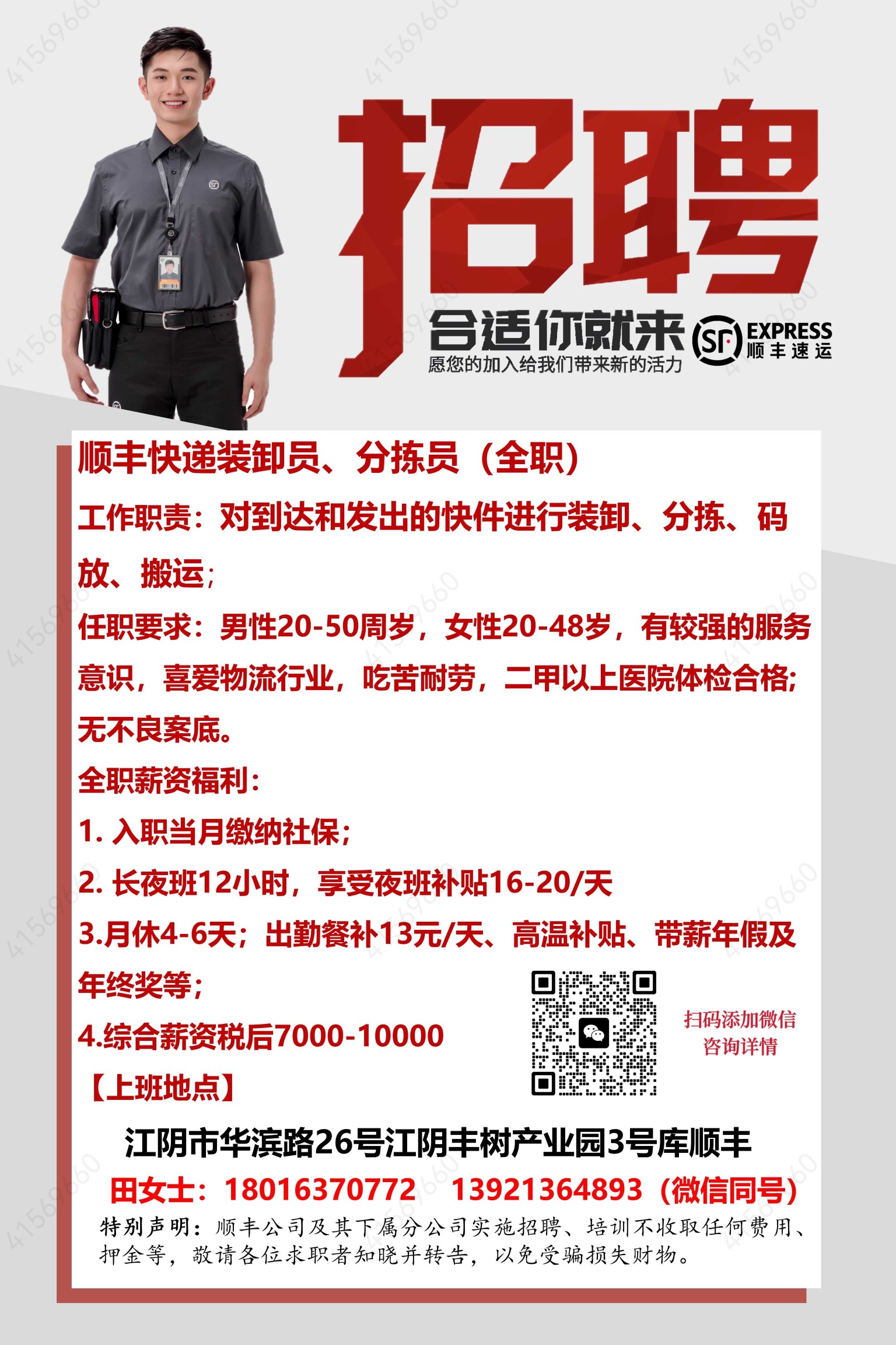 江阴顺丰招聘