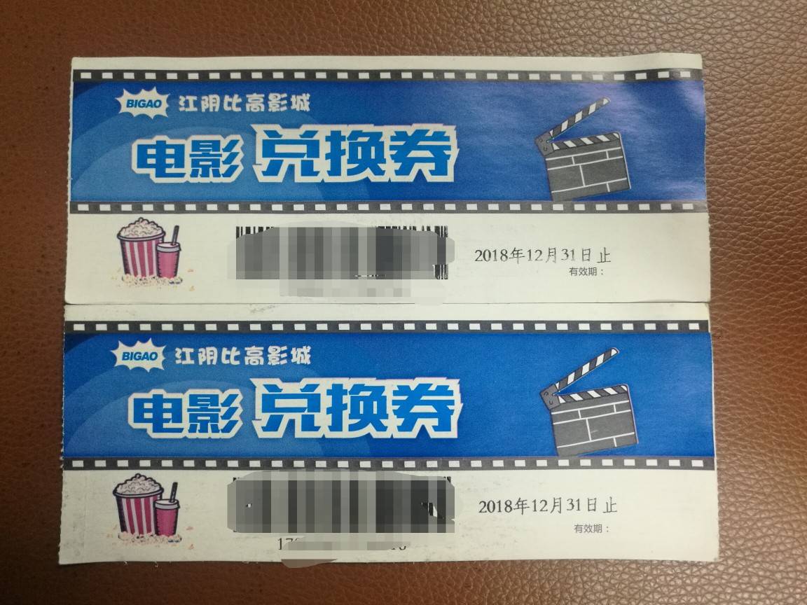 6张比高影城的电影兑换券
