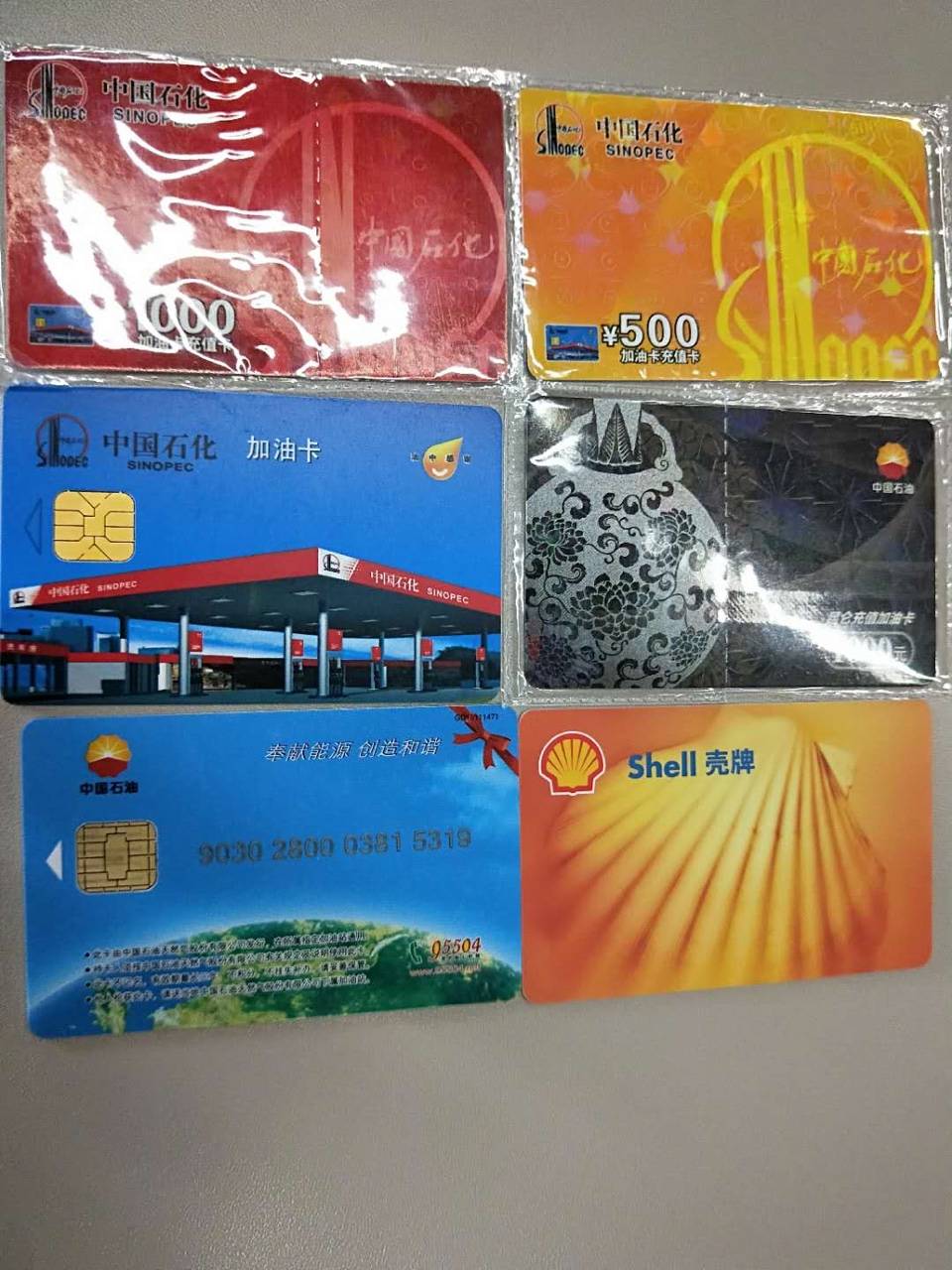 95折出中石化 中石油 加油卡