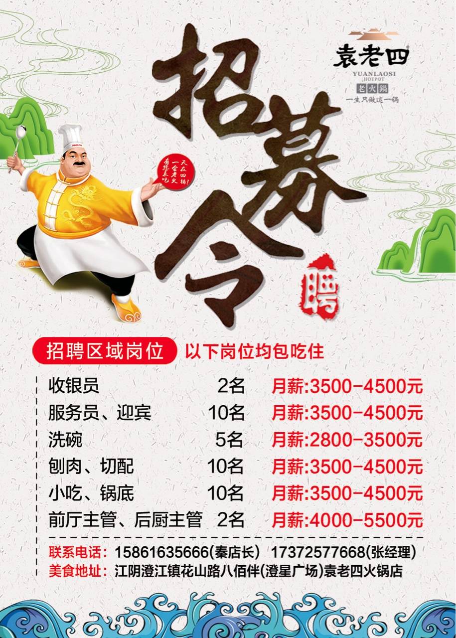 招服务员,收银员 - 求职招聘 - 江阴论坛