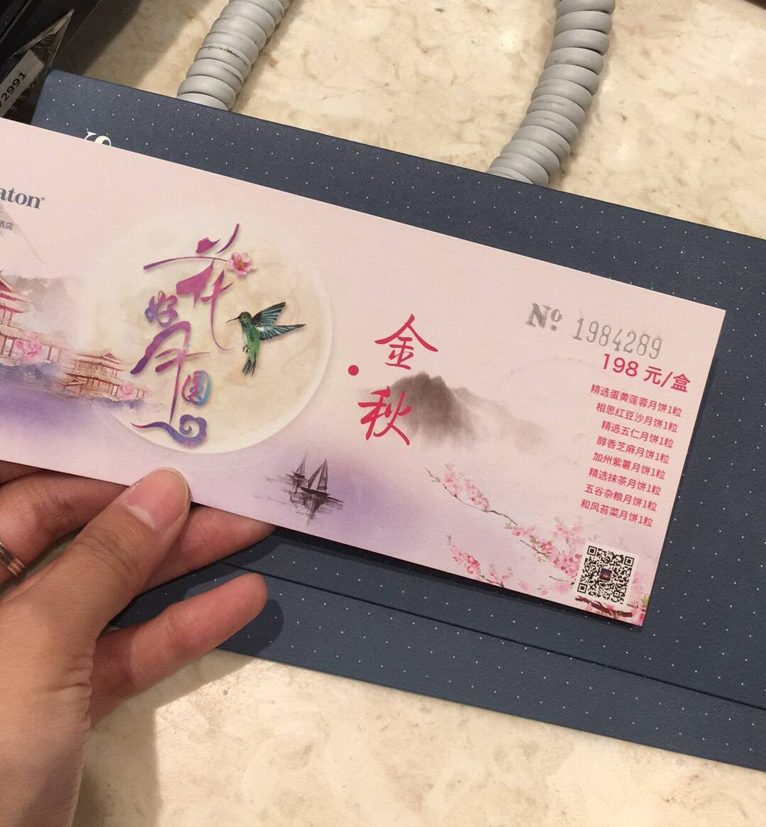黄嘉喜来登月饼低价转让