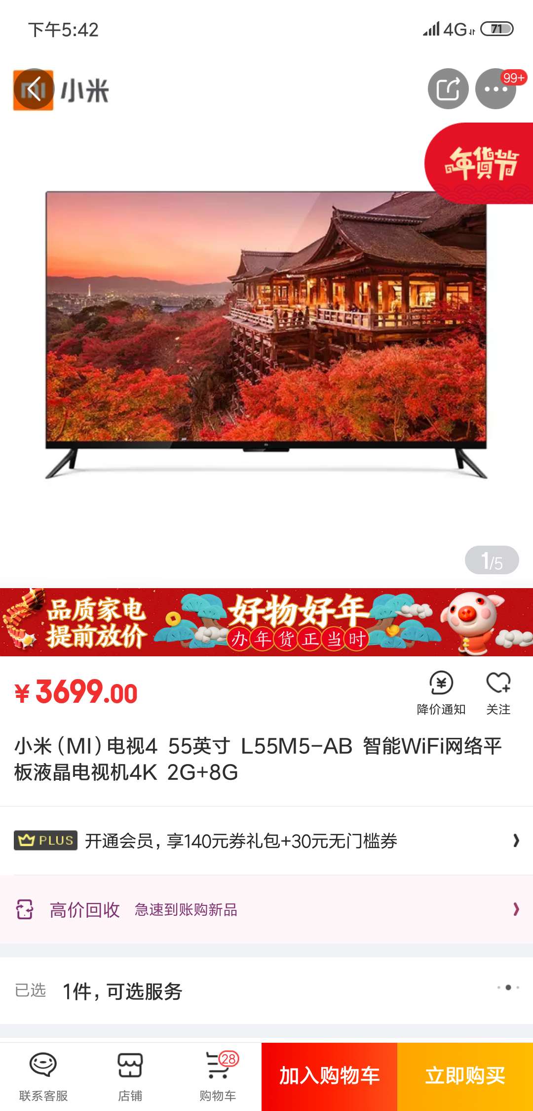 出一个全新的小米电视4,55寸的