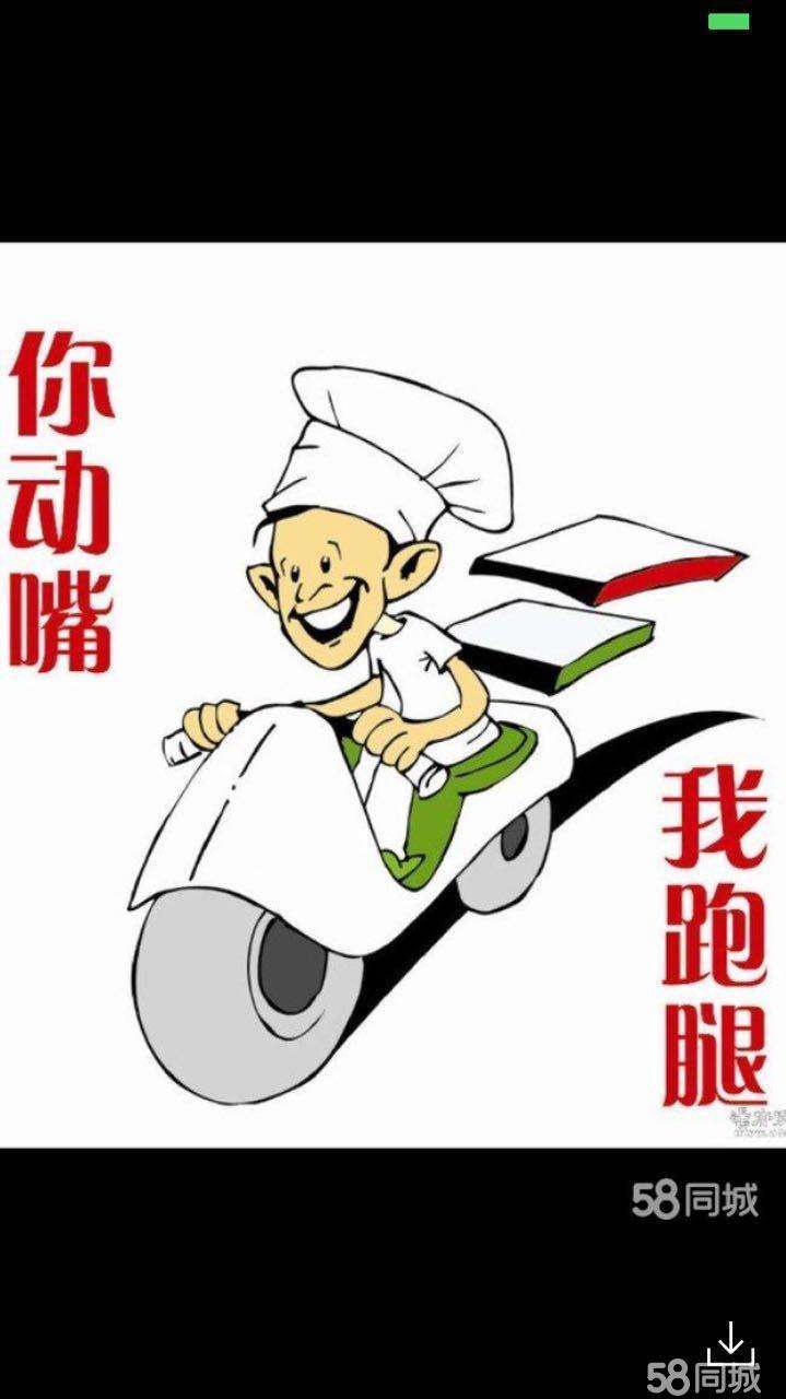 正式加入跑腿公司