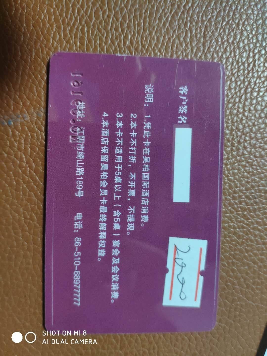 2000元昊柏大酒店消费卡.9折1800元出