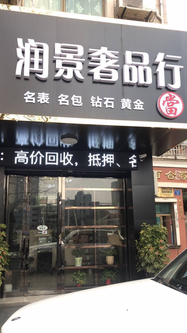 手机 茅台酒  【高价回收】:手表,黄金,钻石,包包,手机 ,电子产品