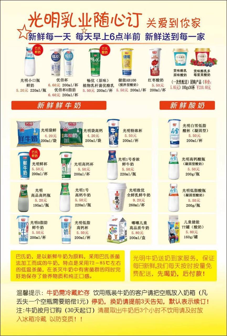 阳光鲜奶价格表图片