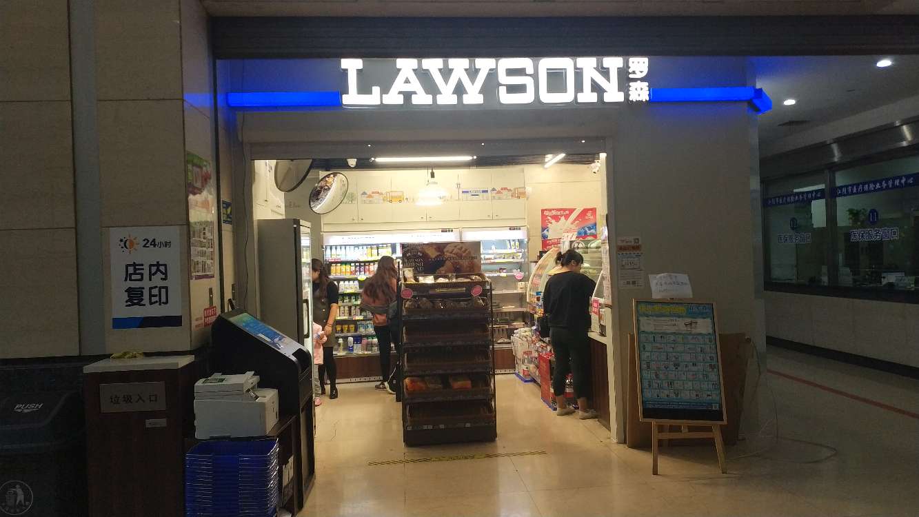 罗森便利店中医院店招聘店员4000-4200