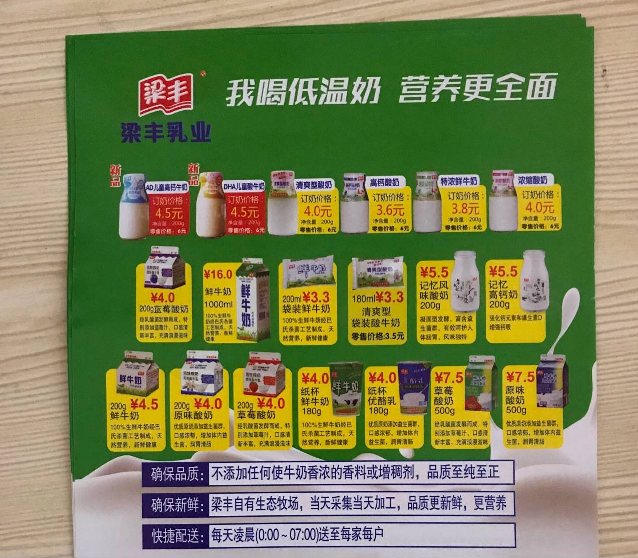 梁丰牛奶,你身边的好牛奶