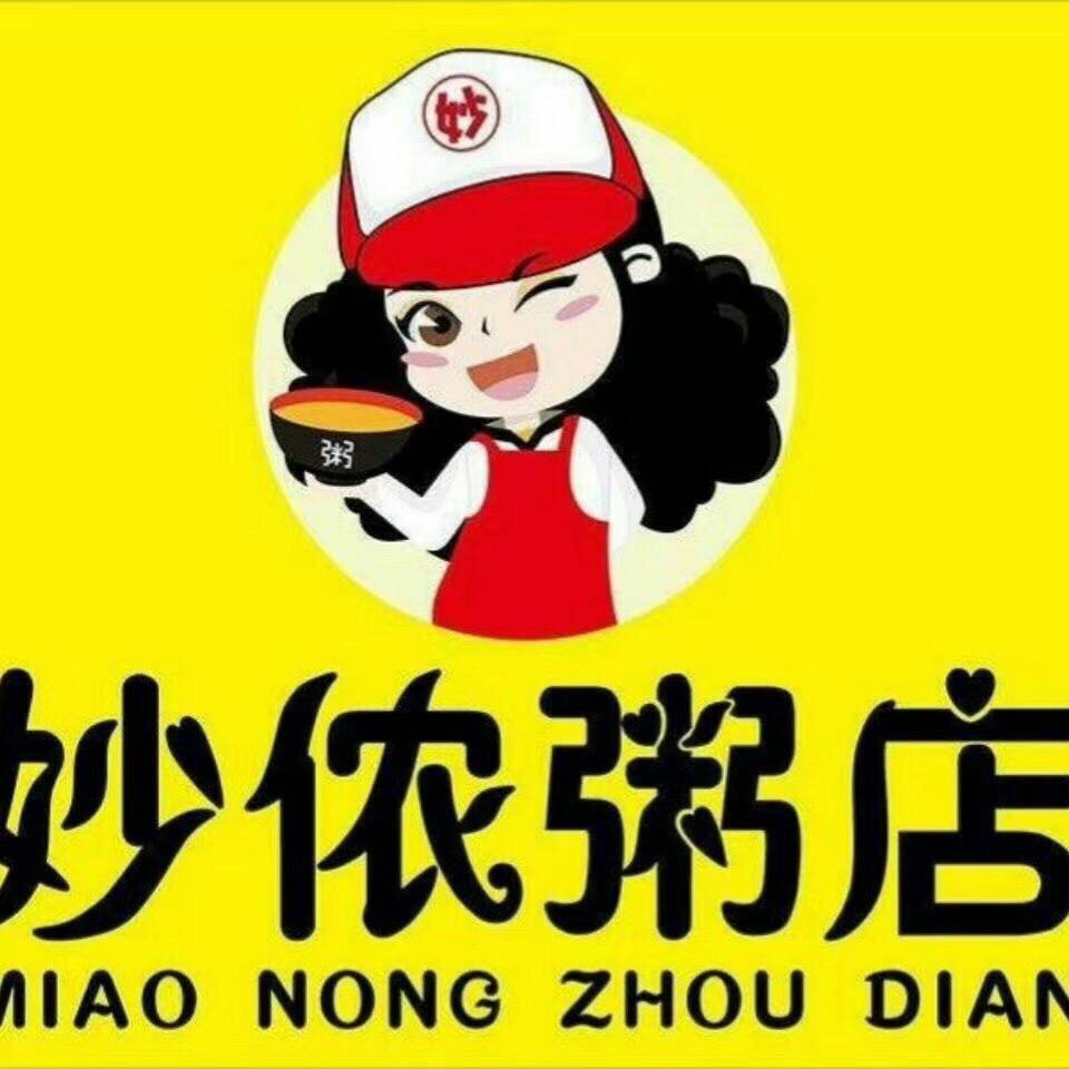 妙侬粥店招聘