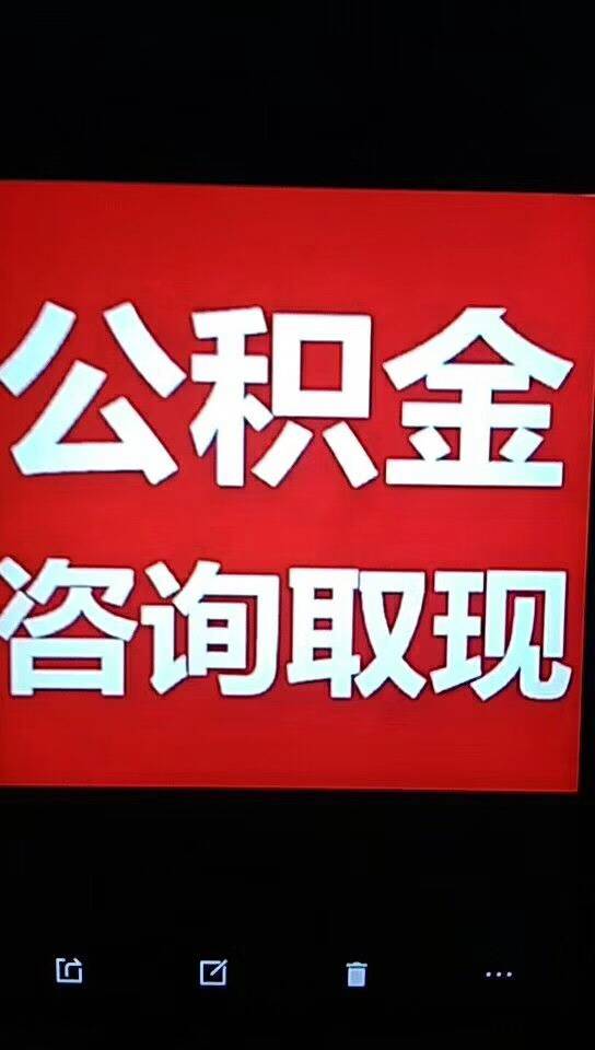 单位交公积金的,或者以前交公积金的进来看