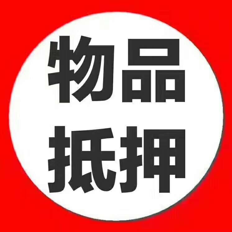 高價回收黃金鉑金鈀金白銀鑽石名錶名包老錢幣,奢侈品鑑定,貸款,代贖