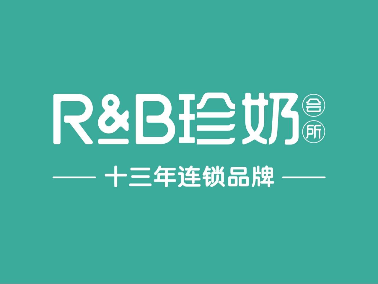 r&b珍奶会所 璜土店招聘啦!