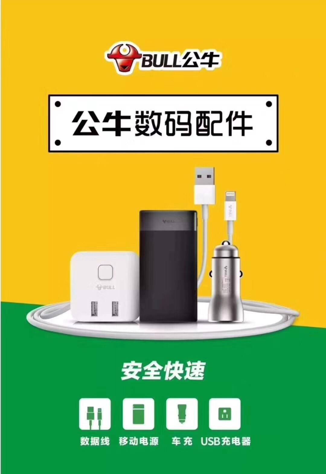 公牛数码江阴运营中心招聘