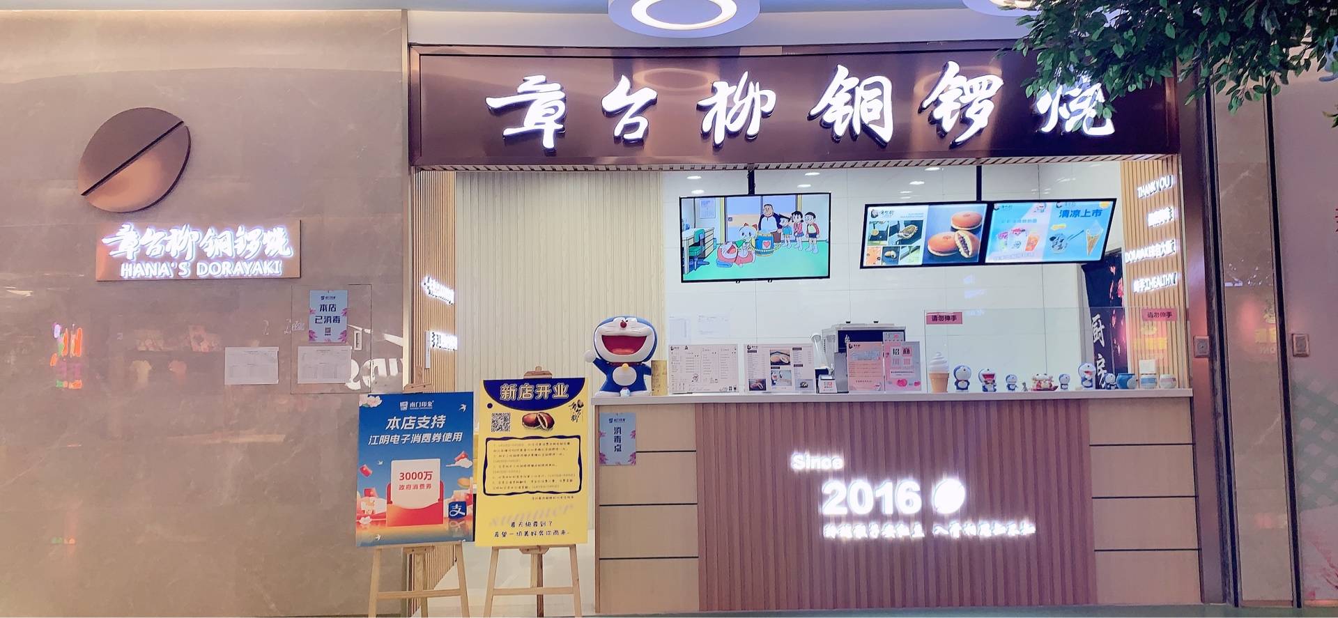 诚招 章台柳铜锣烧南门印象店店员