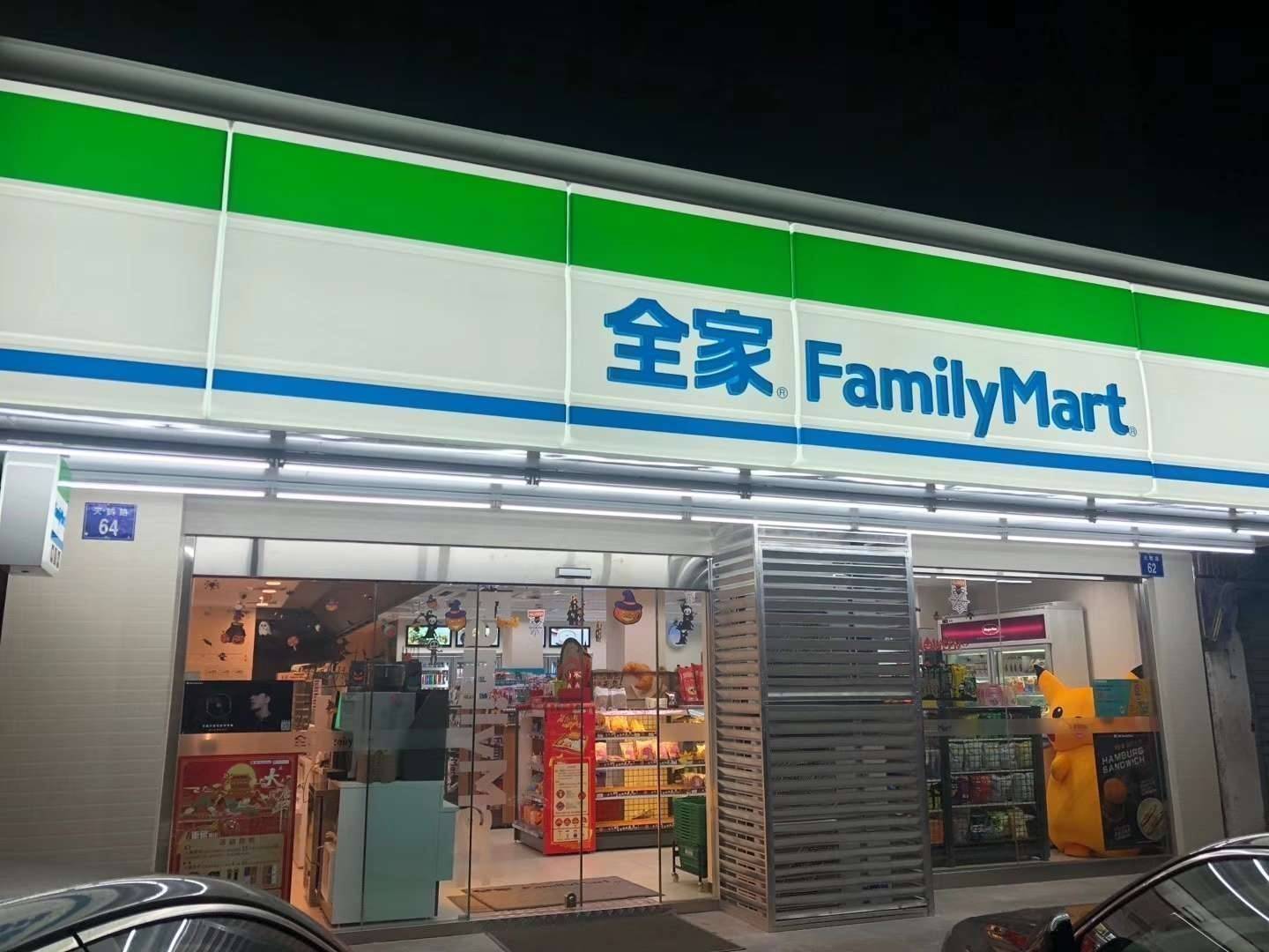 全家便利店