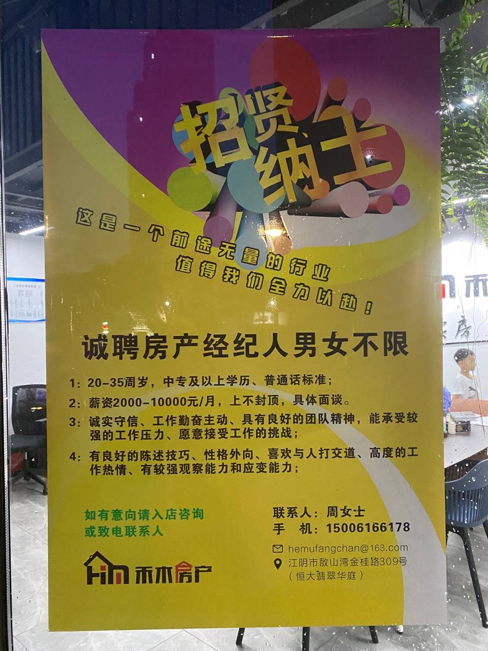 诚聘房产经纪人 - 求职招聘 - 江阴论坛
