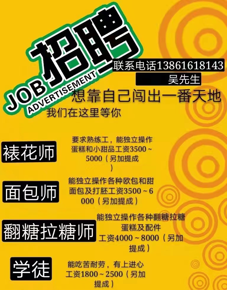 夏港镇kscake蛋糕店招聘寒假工