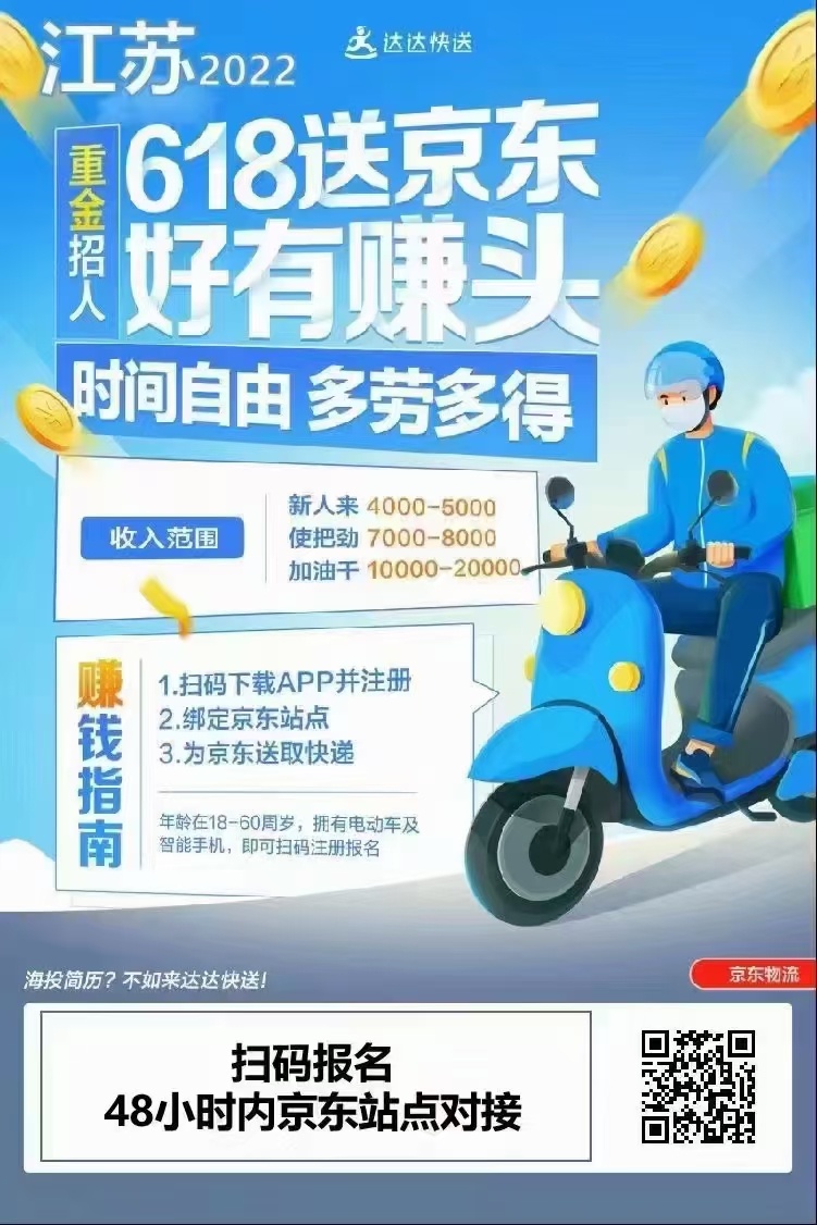 京东快递招快递小哥 - 求职招聘 - 江阴论坛
