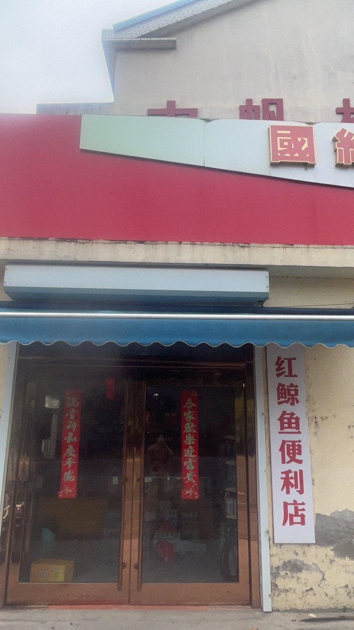 店面房