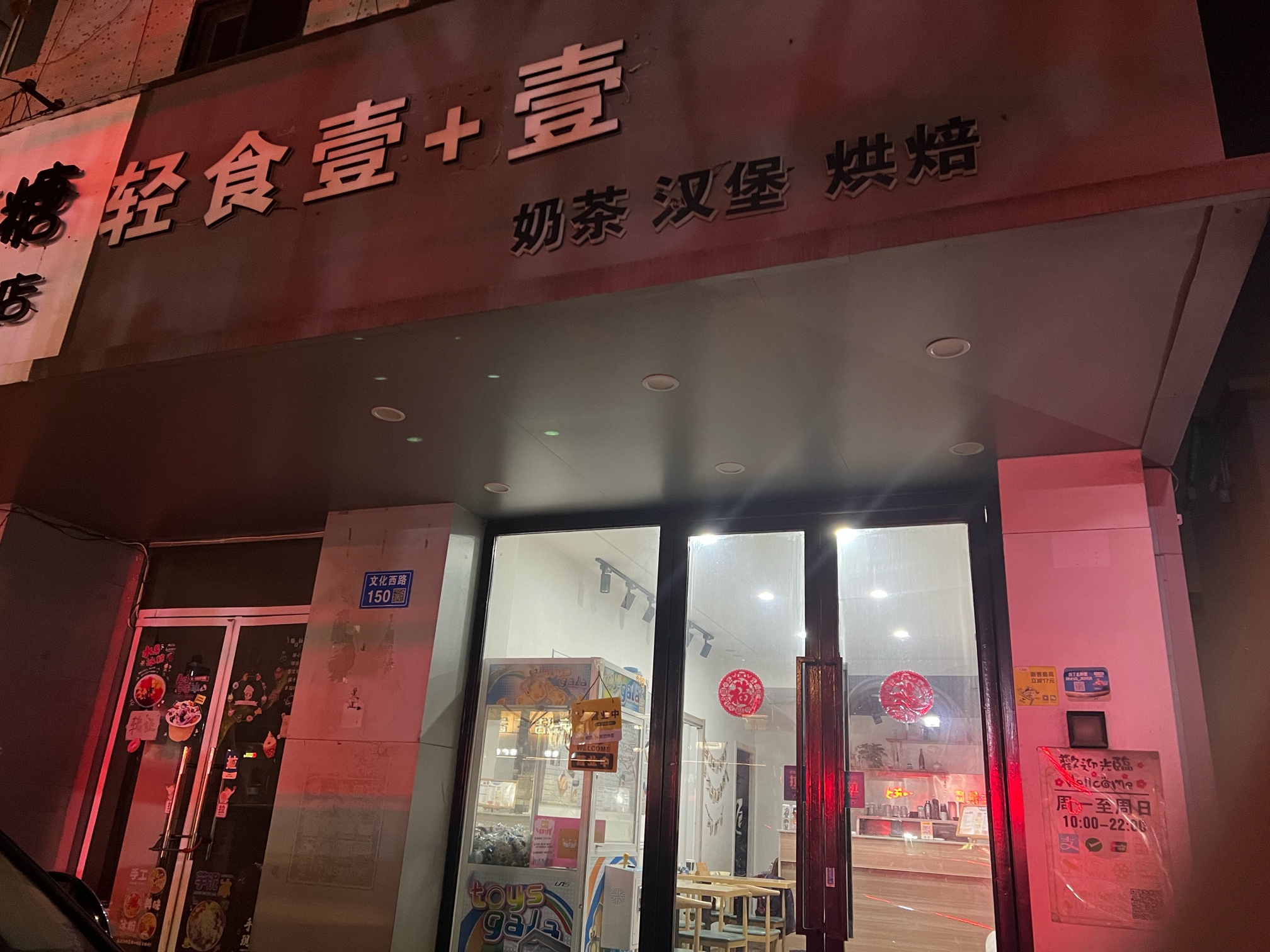 5年老店、（手工汉堡、三明治店）技术设备低价转让